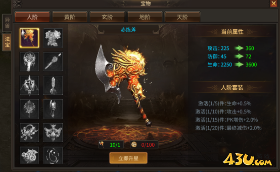 刀剑笑之霸刀宝物系统