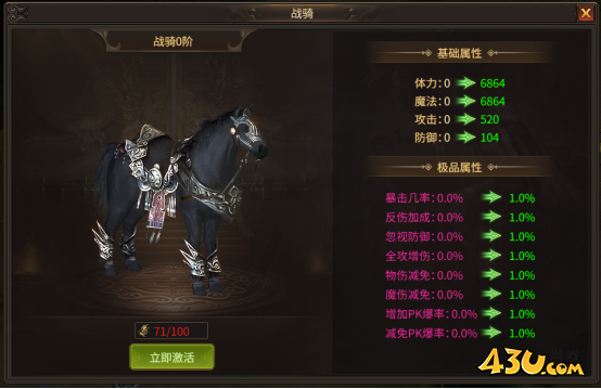 战骑系统 43u《刀剑笑之霸刀》战骑神驹玩法介绍