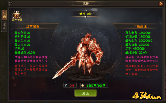 武神系统 43u《刀剑笑之霸刀》武神化身玩法介绍