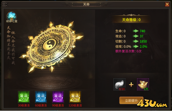 天命系统 43u《刀剑笑之霸刀》天命七星玩法介绍
