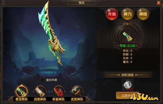 神兵系统 43u《刀剑笑之霸刀》神兵幻化玩法介绍