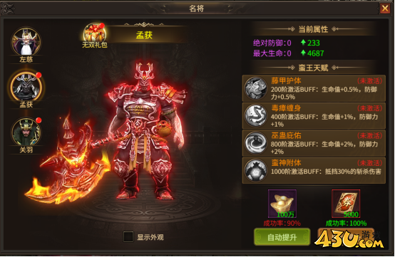 名将系统 43u《刀剑笑之霸刀》无双名将玩法介绍