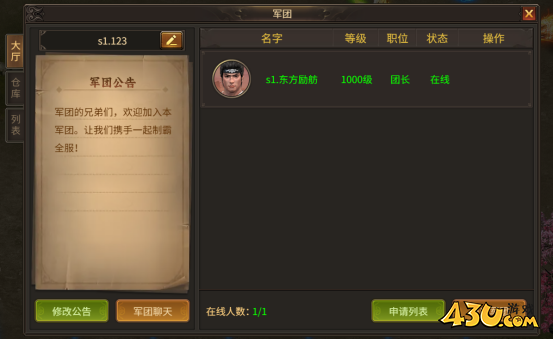 军团系统 43u《刀剑笑之霸刀》特色军团玩法介绍