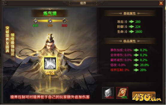 境界系统 43u《刀剑笑之霸刀》境界圆满玩法介绍