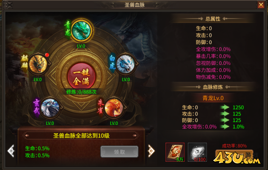 圣兽血脉 43u《刀剑笑之霸刀》圣兽血脉玩法介绍