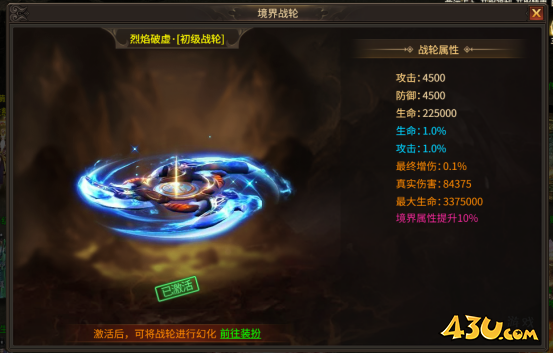 境界战轮 43u《刀剑笑之霸刀》境界战轮玩法介绍