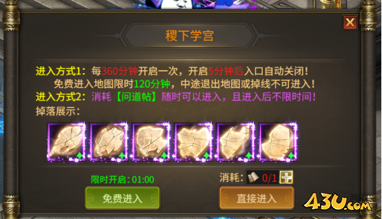 稷下学宫 43u《刀剑笑之霸刀》稷下学宫玩法介绍
