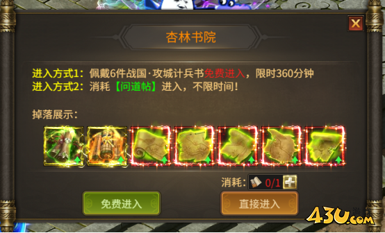 稷下学宫 43u《刀剑笑之霸刀》稷下学宫玩法介绍