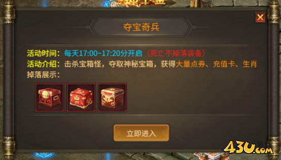 夺宝奇兵 43u《刀剑笑之霸刀》夺宝奇兵玩法介绍