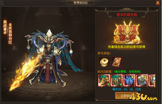 世界BOSS 43u《刀剑笑之霸刀》世界BOSS玩法介绍