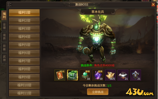 激战BOSS 43u《刀剑笑之霸刀》激战BOSS玩法介绍