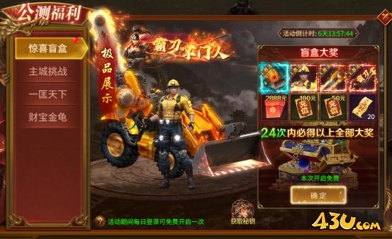 43u《刀剑笑之霸刀》公测福利活动