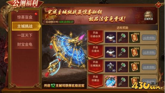 43u《刀剑笑之霸刀》公测福利活动