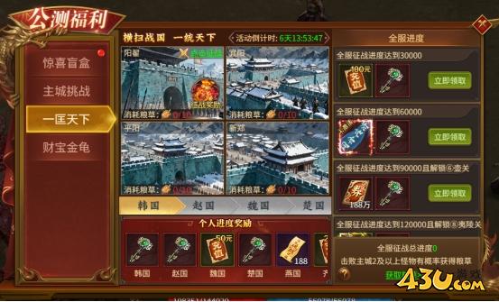 43u《刀剑笑之霸刀》公测福利活动