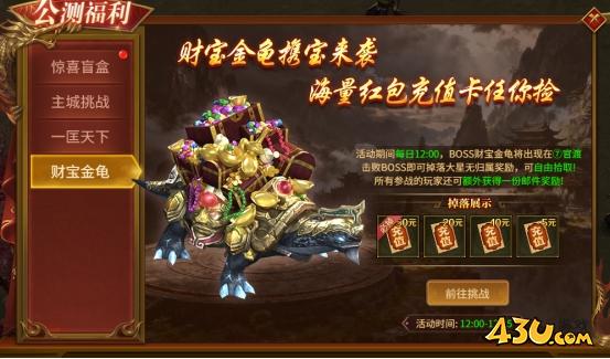 43u《刀剑笑之霸刀》公测福利活动